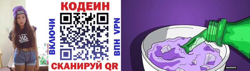 Кодеиновый сироп Lean Purple Drank Энем